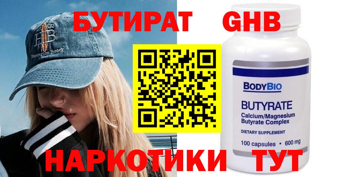 БУТИРАТ жидкий экстази  Вход с VPN  Новый Уренгой 