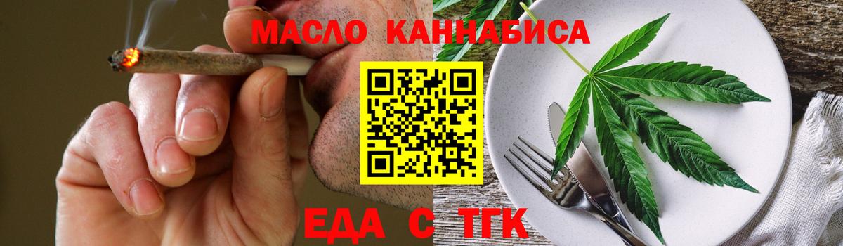 Еда ТГК конопля  Вход с VPN  Новый Уренгой 