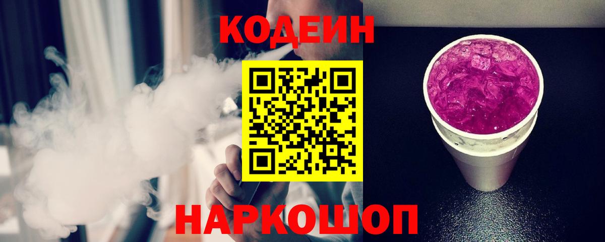 Codein напиток Lean (лин)  Вход с VPN  Новый Уренгой  Кодеиновый сироп Lean напиток Lean (лин) 