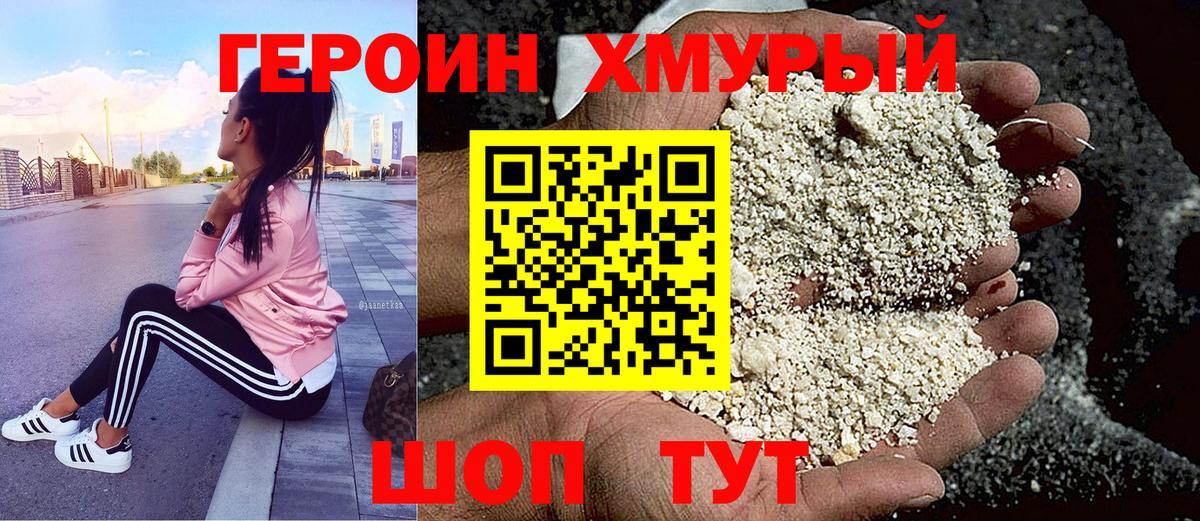 ГЕРОИН  ГЕРОИН хмурый  Вход с VPN  Новый Уренгой 